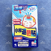 Hong Kong to buy Japan] Kokahashi pharmaceutical antipyretic stickers (for children over 2 years old) 12 4 tablets 16 tablets box