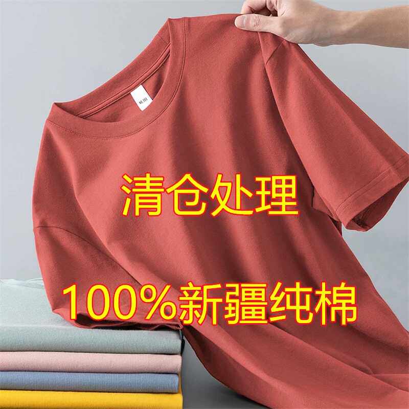 Просто ради благополучия!Летняя футболка из 100% хлопка для мужчин и женщин с короткими рукавами, однотонная свободная футболка из синьцзянского хлопка с короткими рукавами