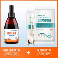 Дезинфицирующее средство для йодофор 1 бутылка+2 мешки с хлопковым тампоном