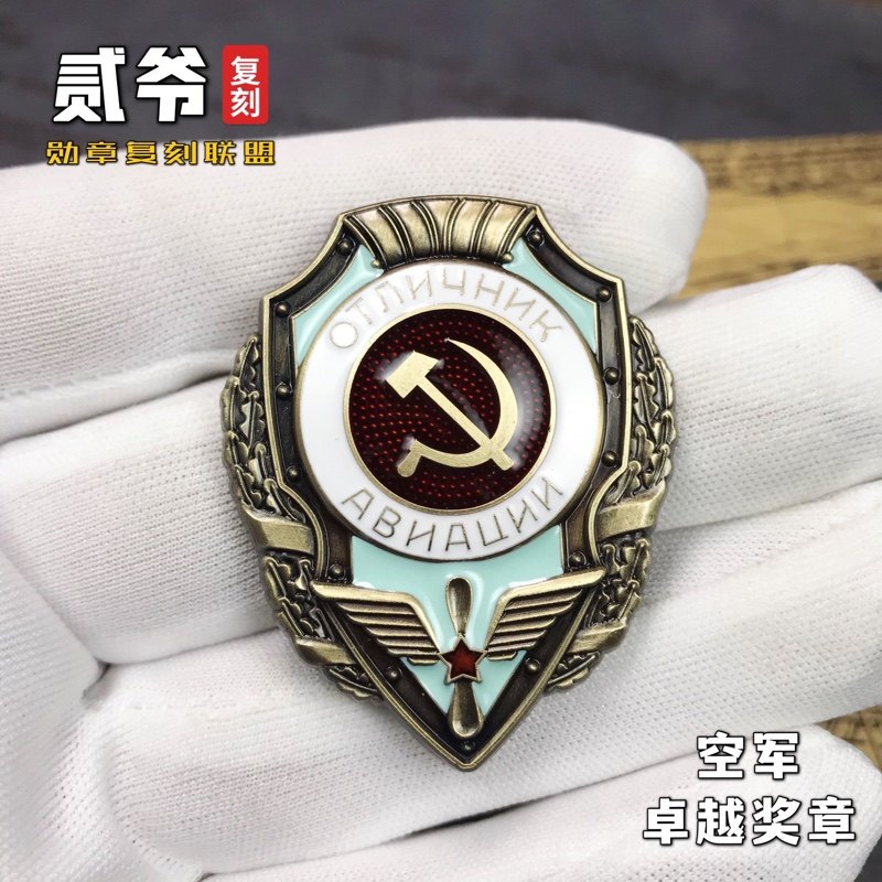 Soviet Air Force Medal of Excellence Gold Star Medal Soviet Medal Brooch Brooch Original Re-engraved Horse Nail Edition