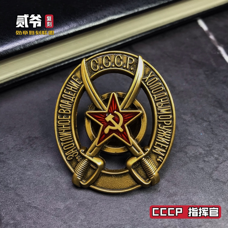 Soviet commander cap badge saber red star medal Soviet medal medal original replica military fan collection