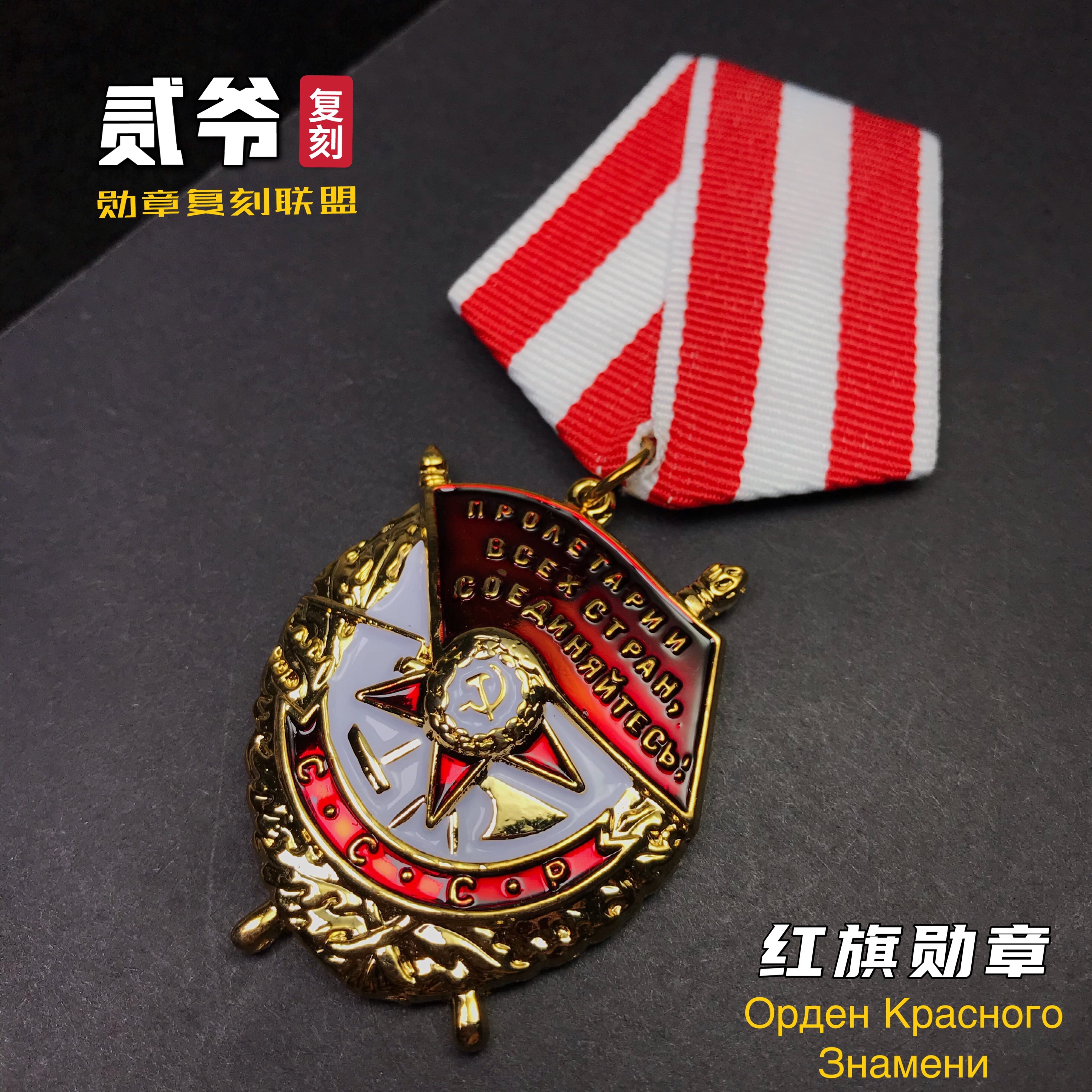 Soviet Medal of the Red Flag of the Soviet Medal of the Russian Memorial Origin of the Original Renewal of the Army Fan Collection of Iron Box