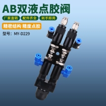 D229 AB Automatic double liquid point gum valve Epoxy Resin Transparent Glue Dispenser Accessories Pouring Machine Equipment Round Mouth Bag