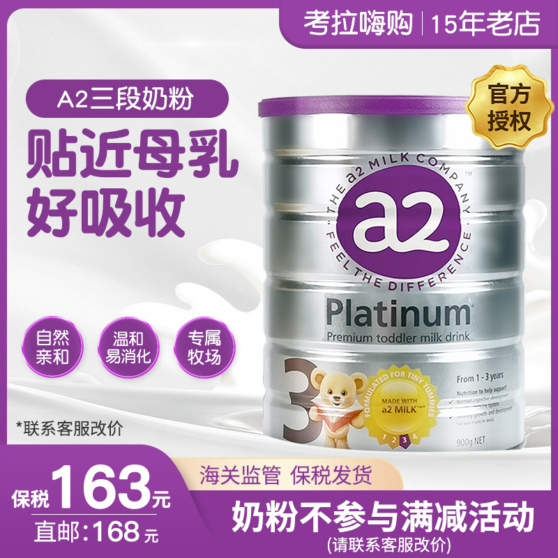 (Bonded) a2 Platinum edition Platinum milk powder 3-stage to early infant 1-stage 2-stage 4-stage baby formula milk powder