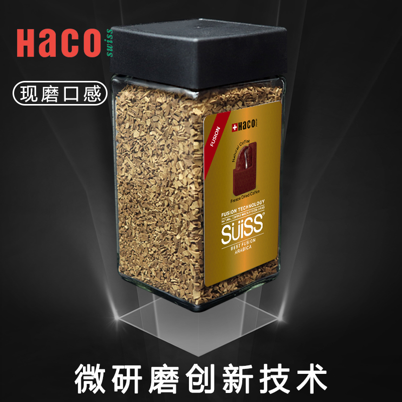 Microgrinding freeze-dried instant black coffee HACO Heard high Swiss imported pure coffee powder now mill taste 100g
