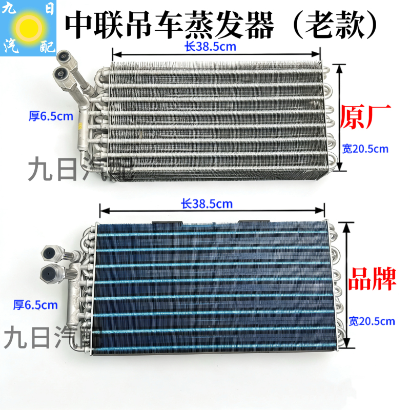 Zoomlion Crane Vehicle Air Conditioning Evaporator Core, Original Factory Evaporator Box with Expansion Valve, Original Factory Evaporator