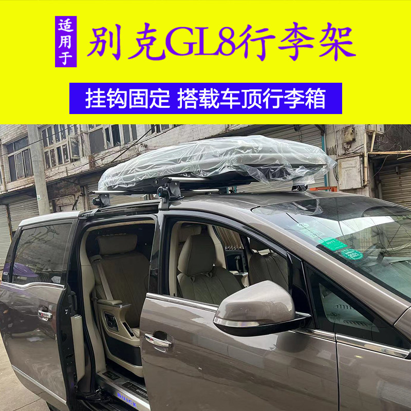 Henhao Roof Roof Baggage Rod Baggage Rod Buick GL8 ES Lu Zheng Special Vehicle Lu Zheng Travel Baggage Roll Free from Punching
