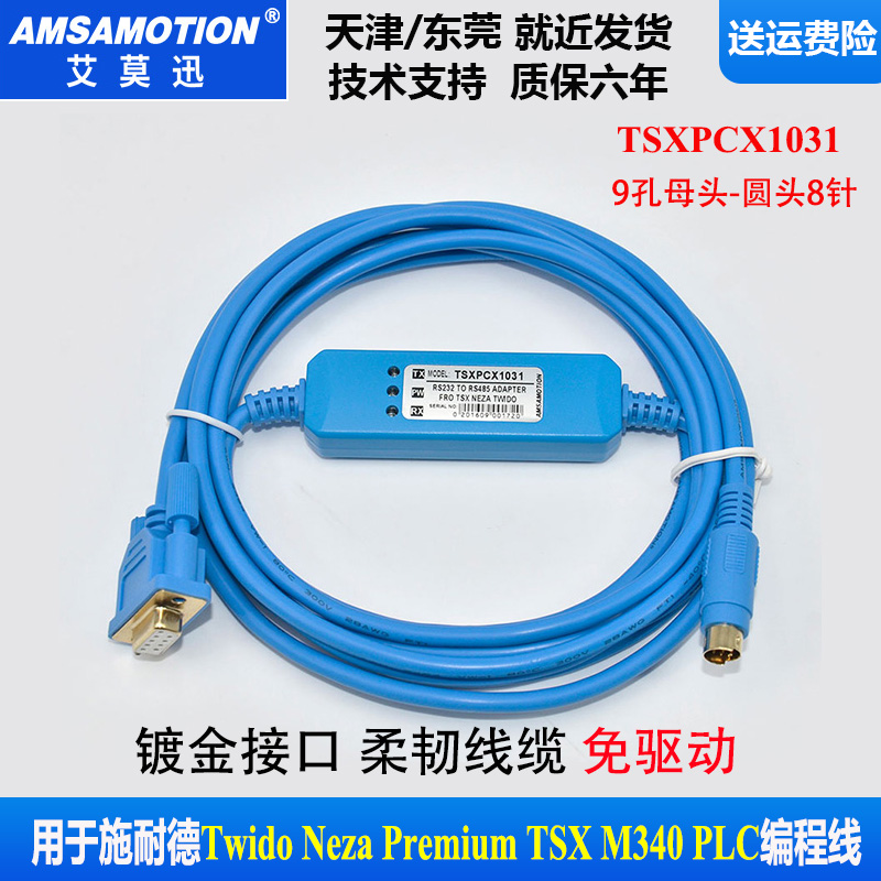Suitable for Schneider Twido Premium TSX PLC programming cable RS232 serial port TSXPCX1031