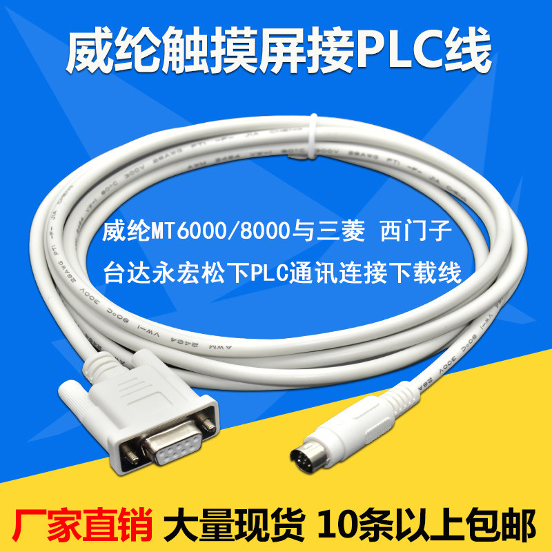 Vinylon touch screen MT6000 8000 connected to Mitsubishi Siemens Taidaillon PLC newsletter data download line