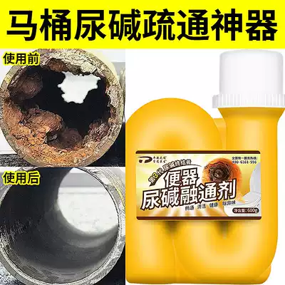Urine alkali dissolving agent, pipe dredging agent, toilet removal tool, urine alkali scale, rust, sewer artifact