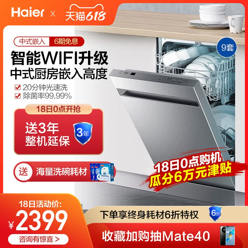 Посудомоечная машина Haier/ Ebw9817u1 полностью автоматическая встроенная автономная 9 комплектов умный WIFI