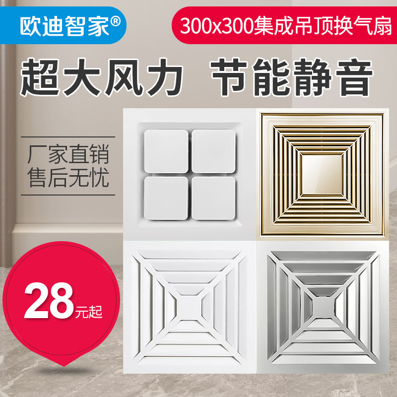 Integrated ceiling ventilation fan 300x300 kitchen powder room high-power ultra-thin silent exhaust exhaust fan 30*30