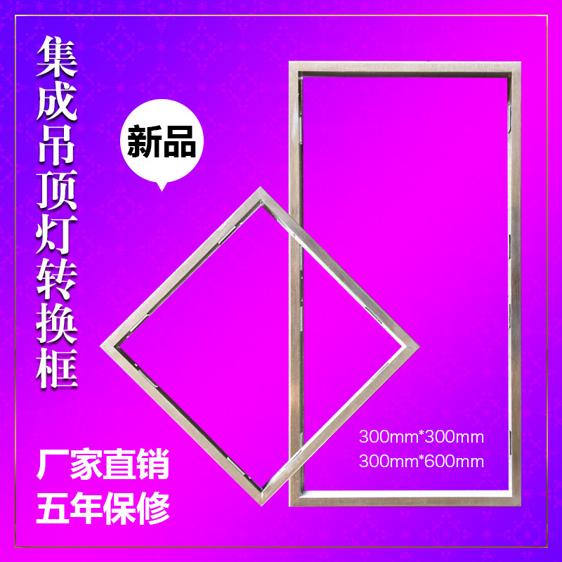 Integrated Ceiling Flat Light Bath Bulbous Conversion Box Switching Frame Aluminum Alloy Ming-fit concealed conversion box