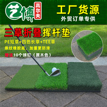 Source factory golf three grass folding strike pad golf combined swing pad