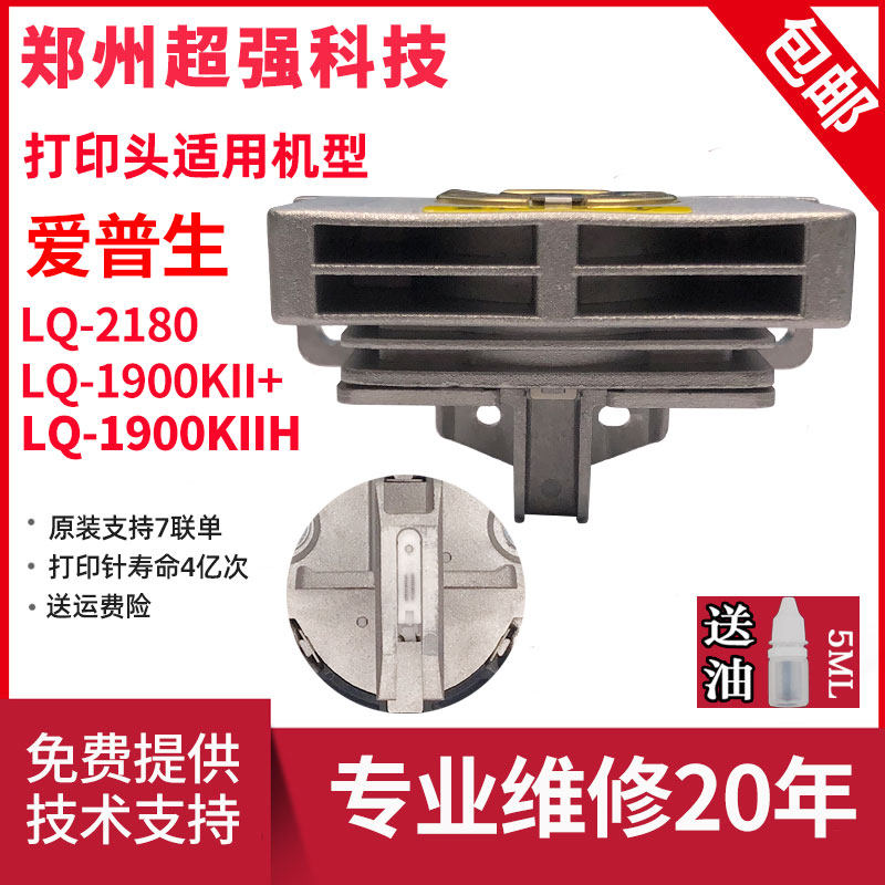 Original dress brand new Epson LQ1900KII LQ-1900KIIH LQ-1900KIIH 1900k2h nozzle needle