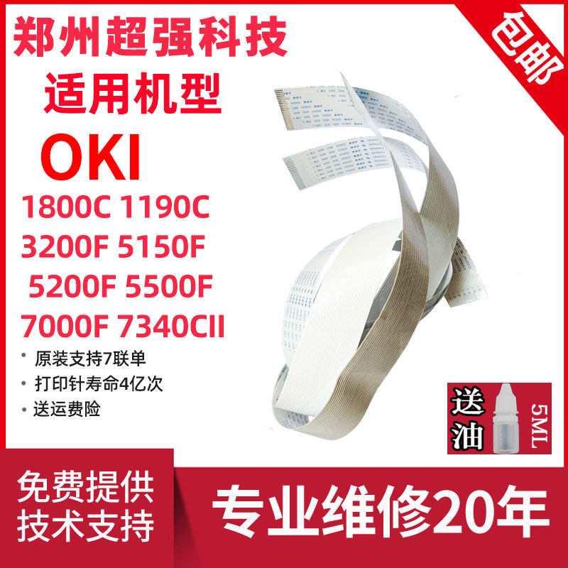 Four-way OKI 1190C 5200F 5500F 5500F 5700 5800 5860 5860 8550CL cable head cable