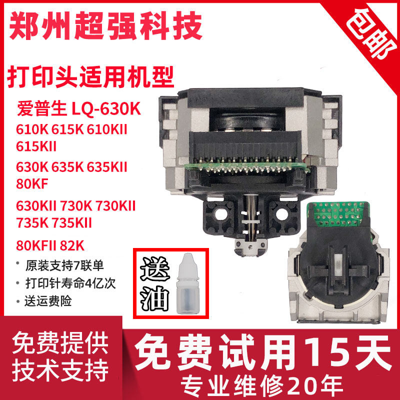 Original dress Epson 610K 610K 630K 615K 635K 730K 730K 80KFII 80KFII 80KFII nozzle printing needle