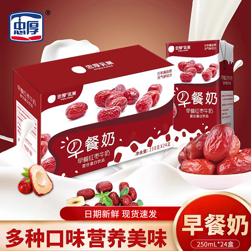 Zhonghou Red Date Breakfast Milk 250ml*24 Boxes, Nutritious and Healthy Milk Drink for Students and the Elderly, Whole Box Gift Box