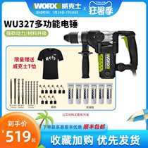 Weix electric hammer WU326 327D industrial electric pick dual-use electric hammer power tools High-power clutch impact drill