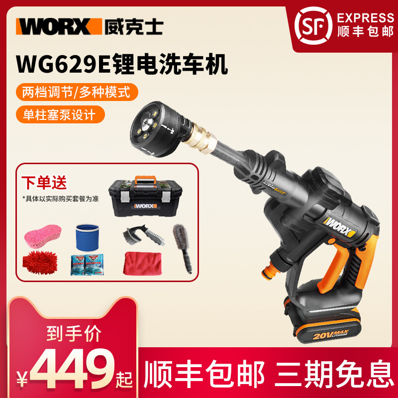 Witx High Pressure Water Gun Home Wireless Car Wash Theorizer Charging Cleaner Car Wash Water Pump Washing Machine WG629E3