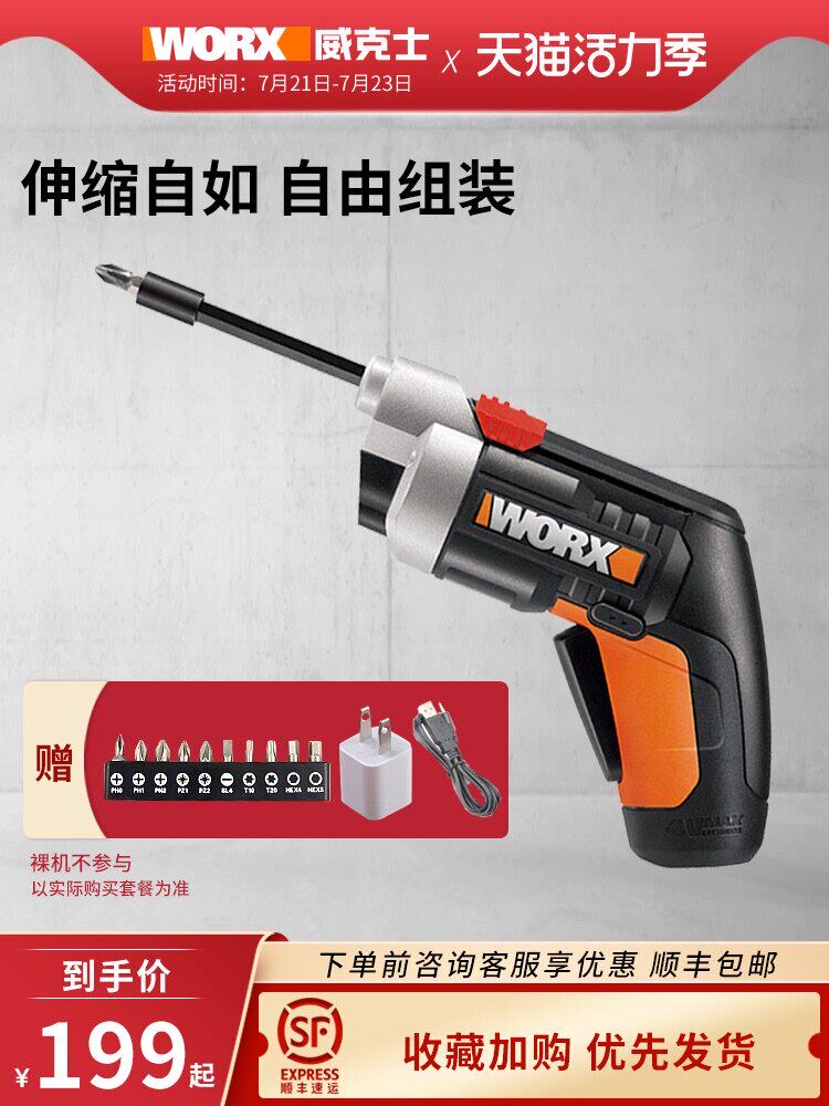 WX252 lithium battery flashlight rotary drill Household electric batch electric screwdriver Rechargeable electric screwdriver tool