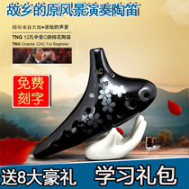 Taiwan TNG smoked Ocarina 12 holes AC Alto Adult students beginner to send tutorial treble SC tune playing Ocarina