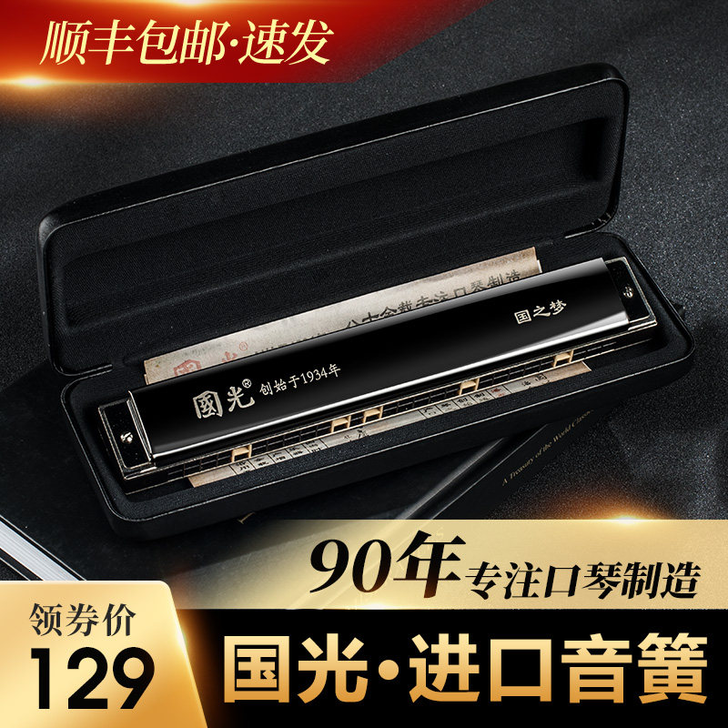 Guoguang Harmonica 24 Holes Cometone C Tone Accent 28-hole Students beginner entrance middle aged professional playing class
