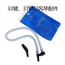 swan (swan) mouth organ blowpipe mouthpiece 32 key 37 key mouth organ hose accessories