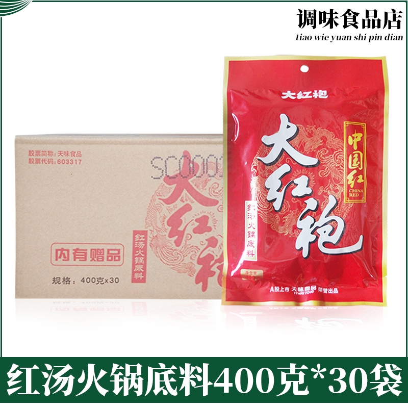 Large red robe hot pot bottom material 400g * 30 bags whole box catering hemp spicy buffalo oil hot pot affordable multipurpose-Taobao