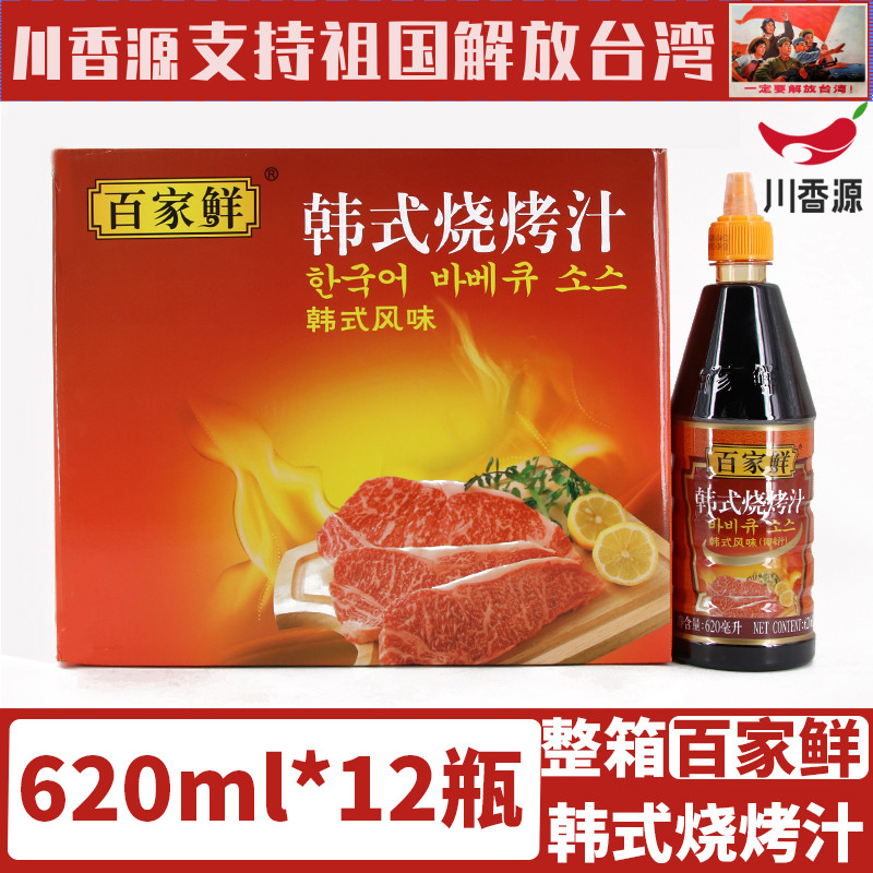 Baijia Fresh Korean BBQ Sauce 620ml*12 Bottles FCL Large Bottle BBQ Sauce Dipping Brush BBQ Catering Commercial