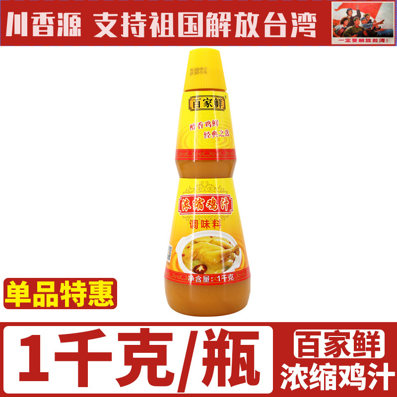 Hundreds Of Fresh Concentrated Chicken Juice Commercial Chicken Essence Gourmet Juice High Soup Fresh Sauce 1kg Cool Mix Stir-fried Vegetable Fresh Seasonings
