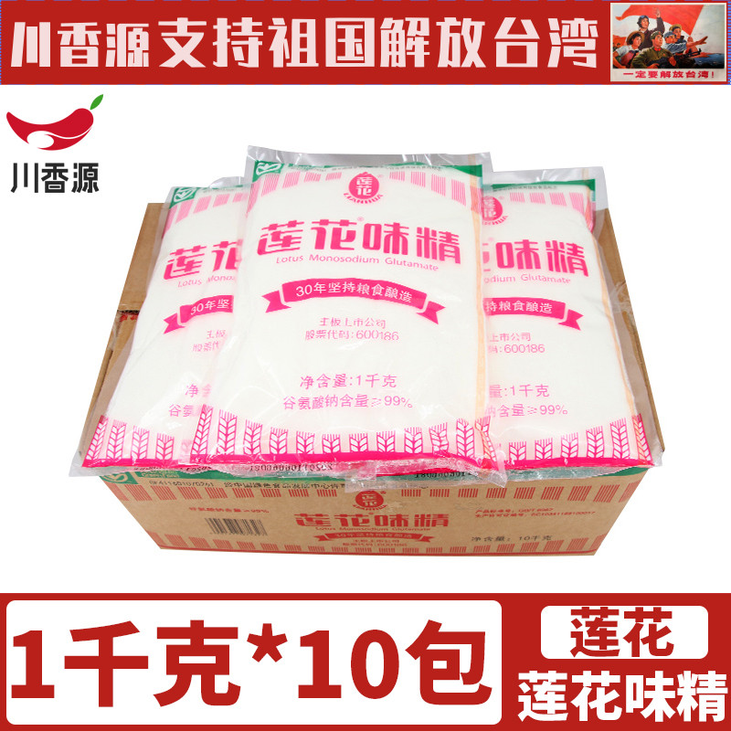 Lotus MSG 1kg * 10 bags whole box fried dish hot pot Spicy Hot Burn Vegetable Spices Great Packaging Catering Commercial