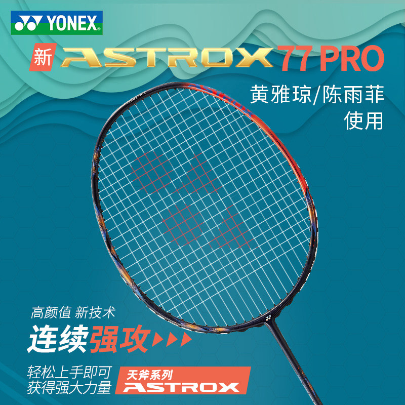 Официальная аутентичная ракетка для бадминтона YONEX Yonex professional sky axe AX77PRO4U full carbon ultra-light ax99 Изображение 1