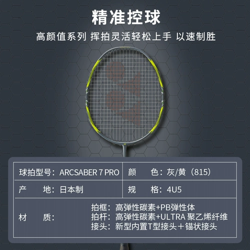Флагманский магазин yonex yonex подлинный бадминтон Рэкет yy Arrow Arc7 Full Carbon Ultra-Light 11pro4u Grey