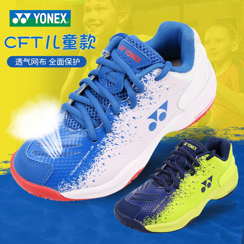 2023 new YONEX YONEX YY badminton shoes SHBCFTJR children's shoes breathable anti-skid sneakers