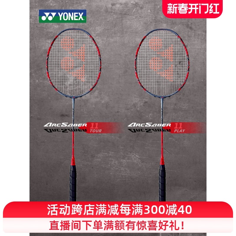 尤尼克斯YY弓箭8羽毛球拍,超轻全碳素5U,打球利器?!-羽毛球拍-淘宝好物网