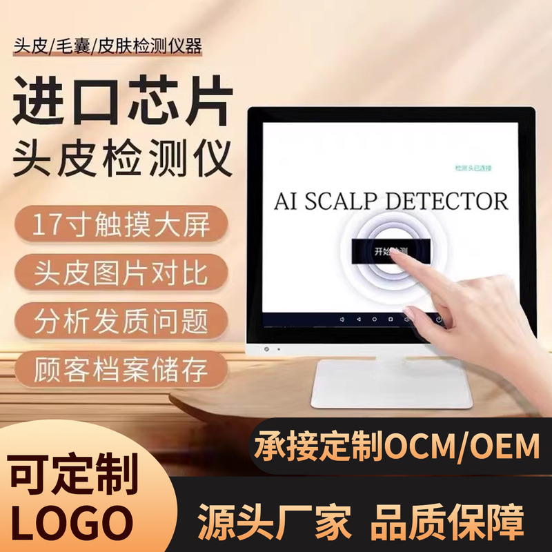 Scalp Hair Follicle Analysis High-Definition Four-Spectrum Skin Test Touch Screen Member Profile Four-Image Analysis Hair Salon Equipment