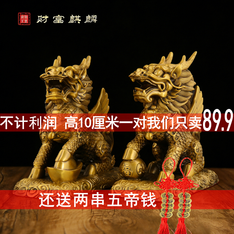 Pair of Copper Qilin Ornaments, Male and Female, with Bagua Design, Made of Pure Brass, for Attracting Wealth, Suitable for Home Use in the Living Room or Entrance Hall