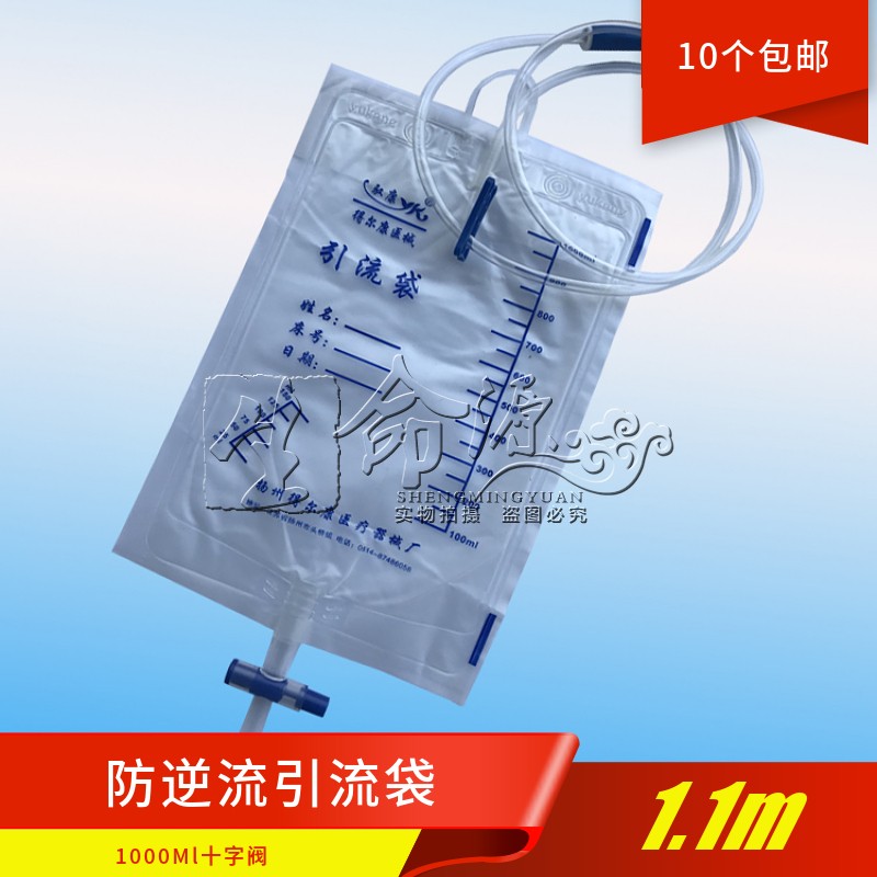 驭康一次性使用十字阀引流袋1.1米加长防逆流尿袋1000ml十只包邮