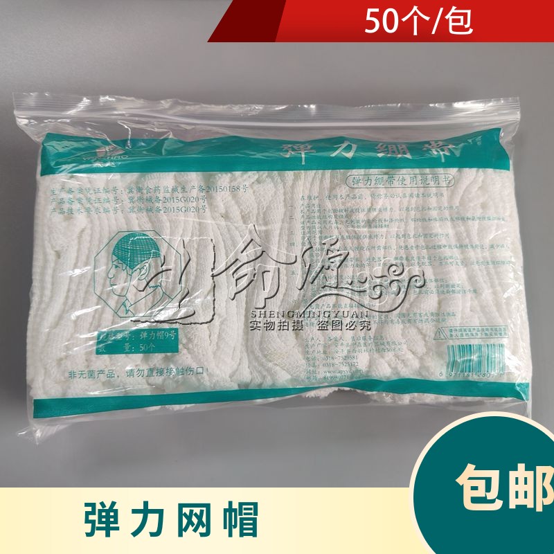 包邮固定外用弹力绷带帽 成人儿童网套网状头套头部包扎弹性网帽