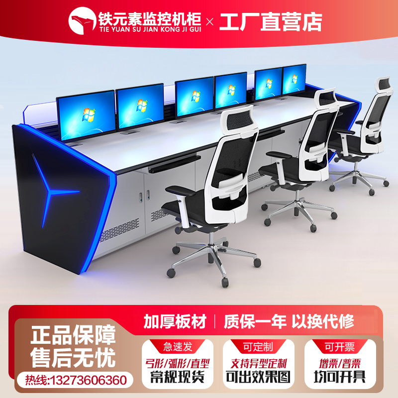 Monitoring operating table 2 United 3 Joint Splicing Command Center Console Dispatch Desk monitoring room Computer desk enclosure-Taobao