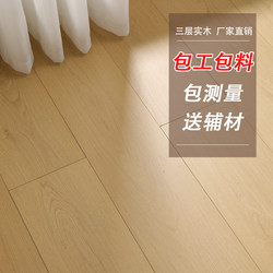 New Three-Layer Solid Wood Composite Flooring for Home Use, Enf Grade Environmental Protection,  Cream Style Interlocking Floor Heating Flooring