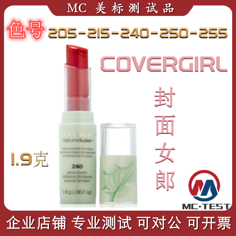 Covergirl Natureluxe Gloss Balm封面女郎唇膏240 250 255 205色