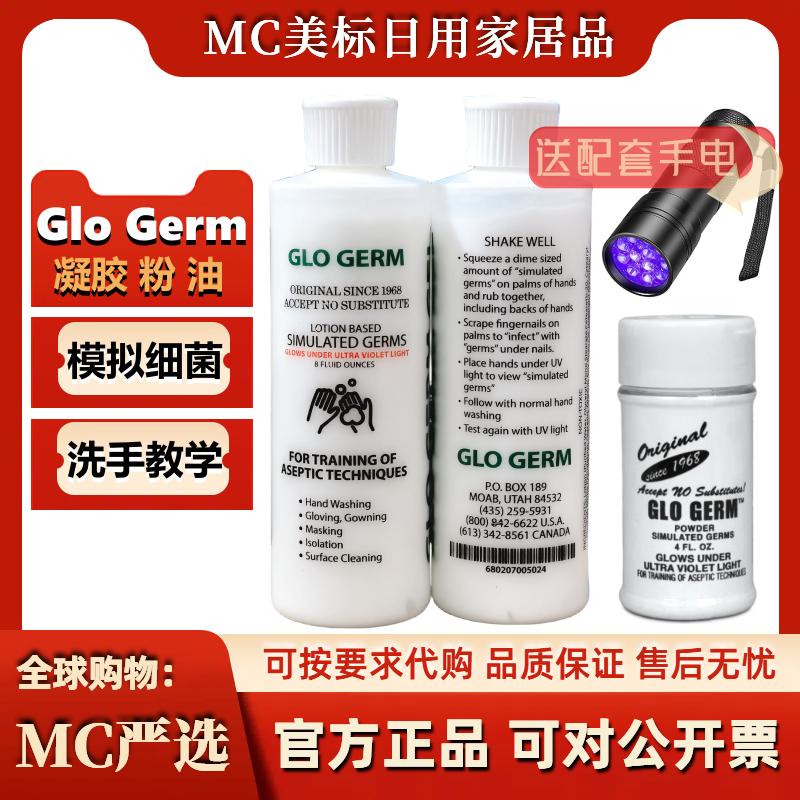 Glo Germ萤光微生物实验凝胶粉剂洗手教育套组GrowTree科学实验教具
