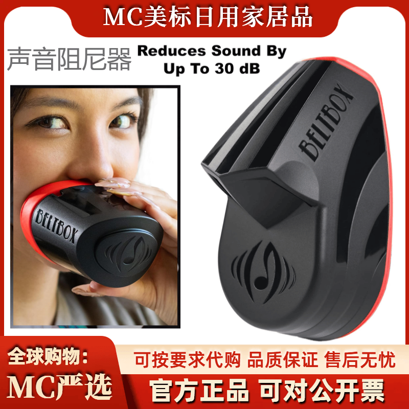 进口BELTBOX歌手练唱声音阻尼器专业声音控制设备