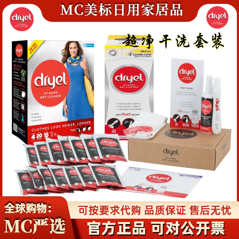 美国Dryel At-Home Mega Dry Cleaner Starter Kit干洗洗衣物套装