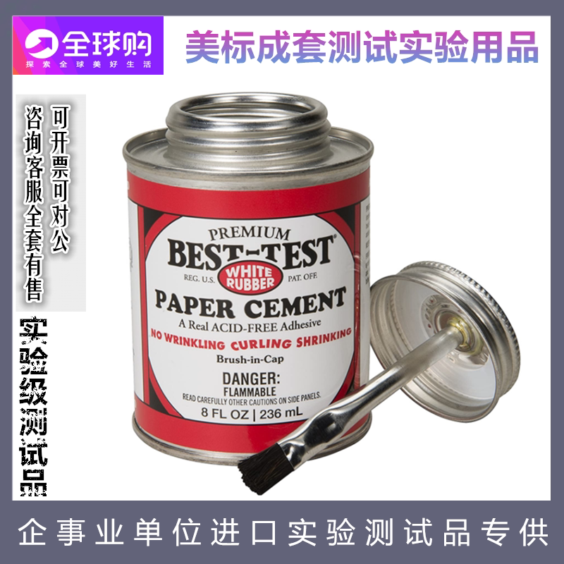 进口Best-Test Premium Paper Cement Can胶
