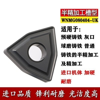 Peach-shaped CNC car blade outer circle WNMG80404 08 12 UK TS Nodular gray cast iron pig iron special