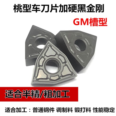 CNC car piece peach-shaped WNMG080404 080408GM RC6125 quenched and tempered steel forged steel outer round car blade