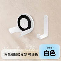 Высокоскоростная вешалка для фена [простая модель * белая стойка для фена]